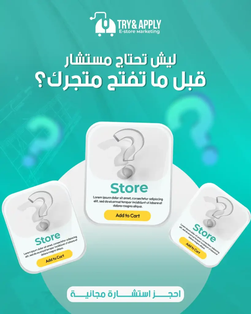 خطوات فتح متجر إلكتروني