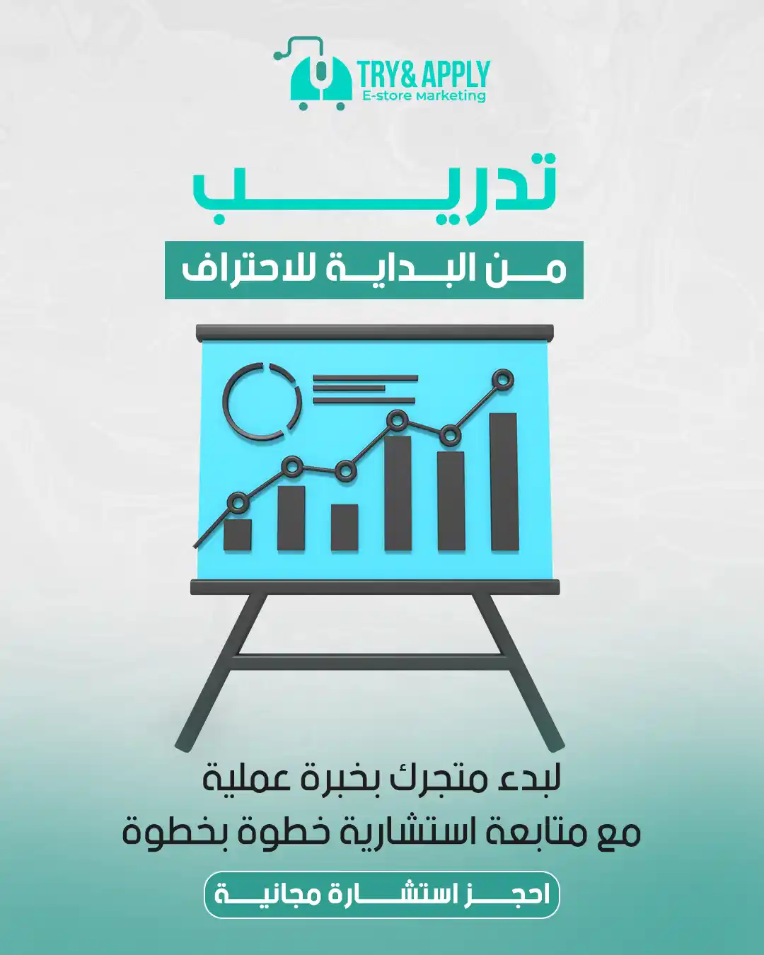 خدمات التدريب والاستشارات