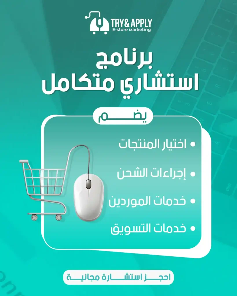 إنشاء وإدارة متجر سعودي